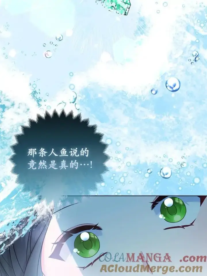 漫画《所以我和废皇太子结婚了》39.大海之神第37张图
