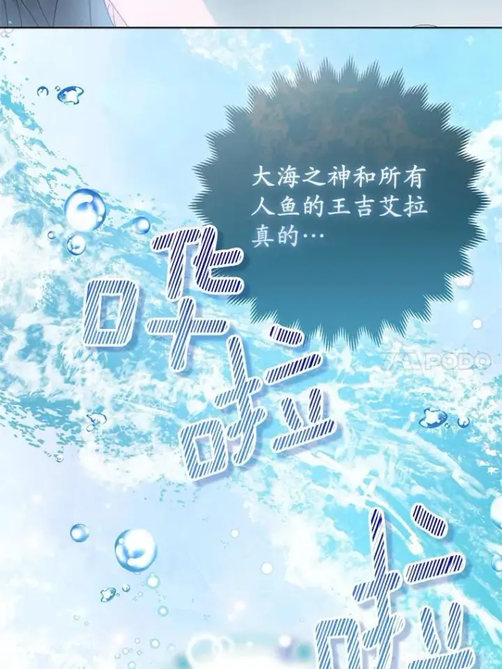 漫画《所以我和废皇太子结婚了》39.大海之神第38张图