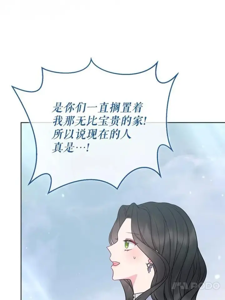 漫画《所以我和废皇太子结婚了》39.大海之神第44张图