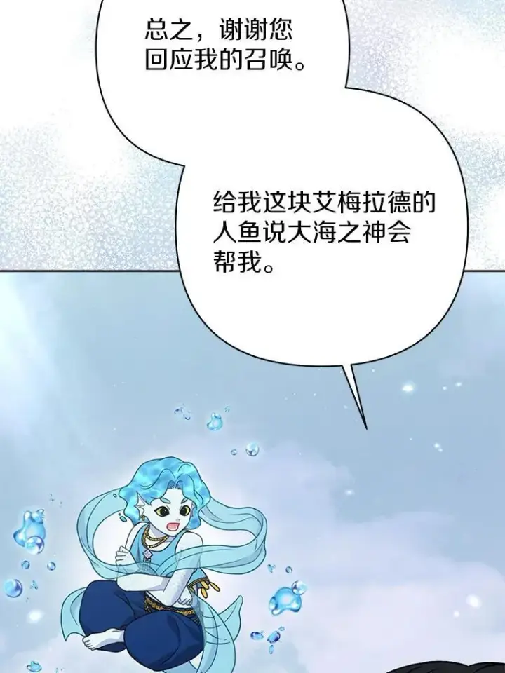 漫画《所以我和废皇太子结婚了》39.大海之神第46张图