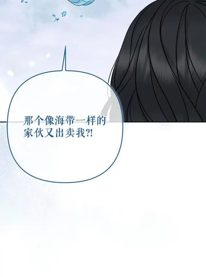 漫画《所以我和废皇太子结婚了》39.大海之神第47张图