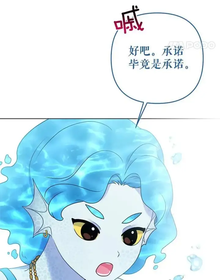 漫画《所以我和废皇太子结婚了》39.大海之神第48张图