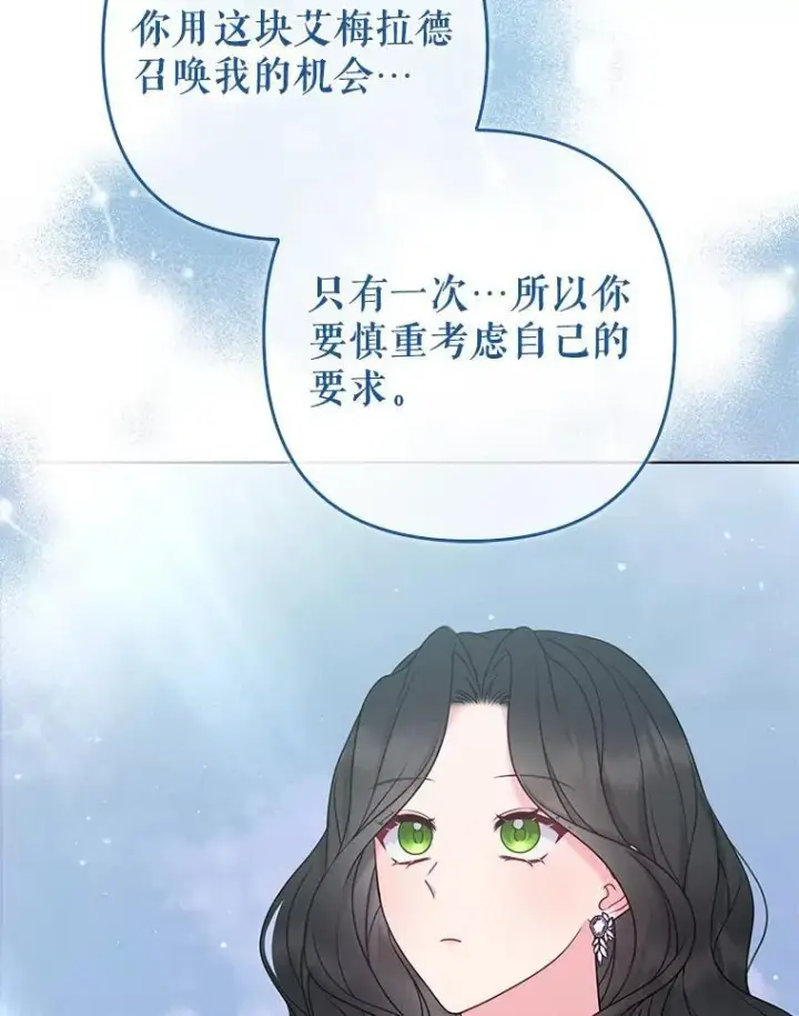 漫画《所以我和废皇太子结婚了》39.大海之神第50张图