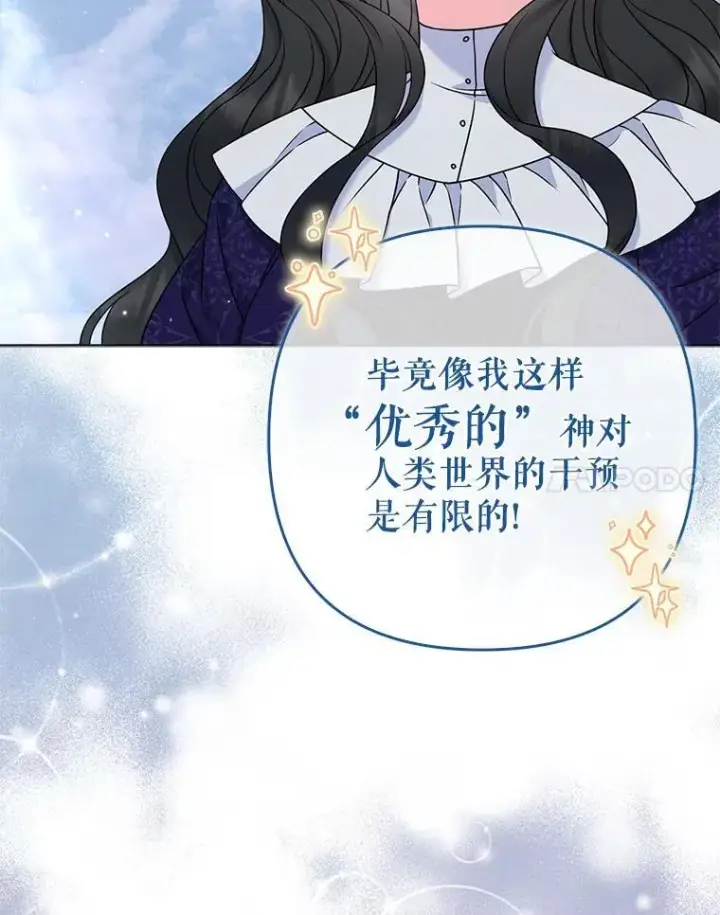 漫画《所以我和废皇太子结婚了》39.大海之神第51张图