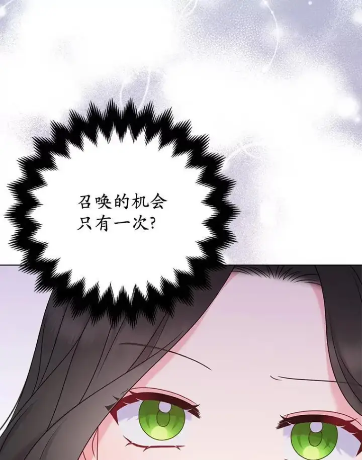 漫画《所以我和废皇太子结婚了》39.大海之神第52张图