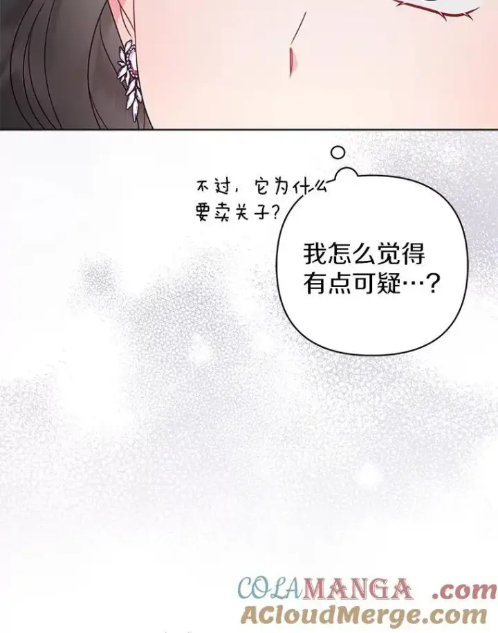 漫画《所以我和废皇太子结婚了》39.大海之神第53张图