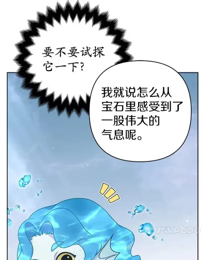漫画《所以我和废皇太子结婚了》39.大海之神第54张图