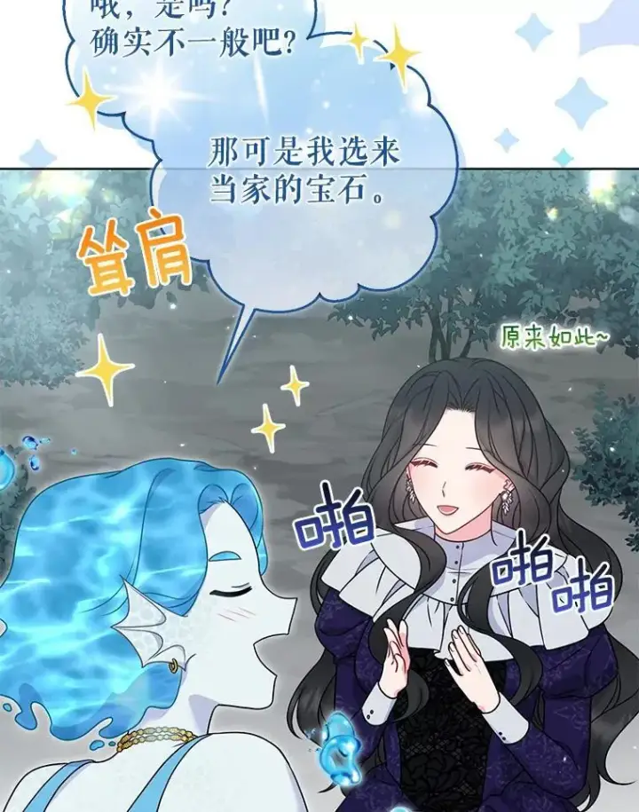 漫画《所以我和废皇太子结婚了》39.大海之神第56张图
