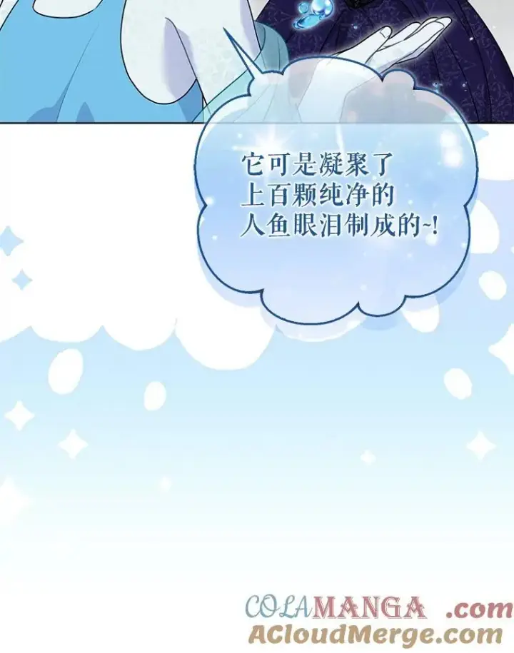 漫画《所以我和废皇太子结婚了》39.大海之神第57张图