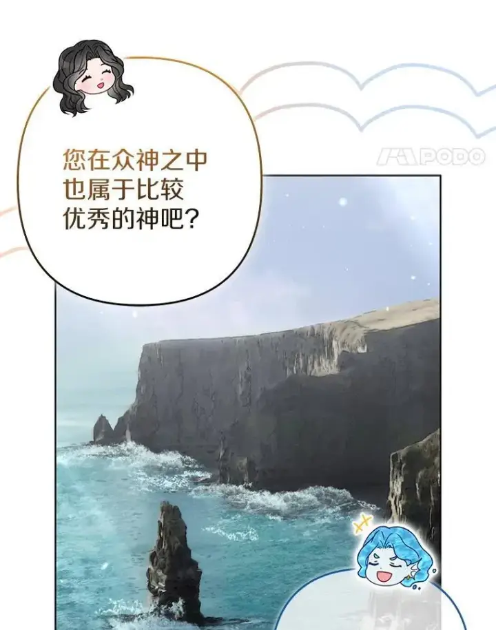 漫画《所以我和废皇太子结婚了》39.大海之神第58张图