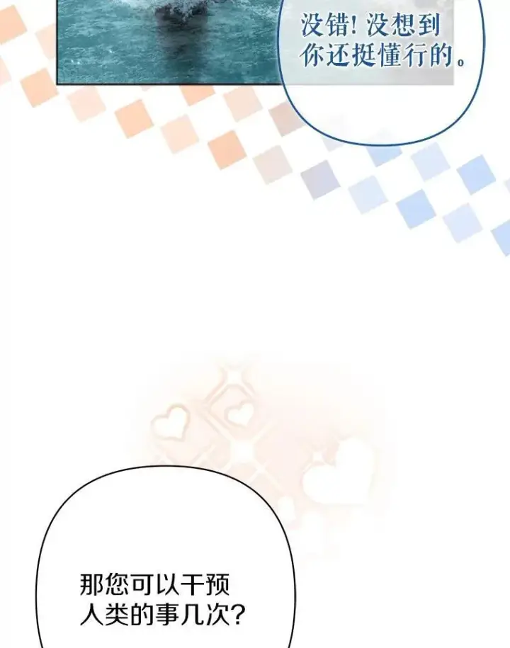 漫画《所以我和废皇太子结婚了》39.大海之神第59张图