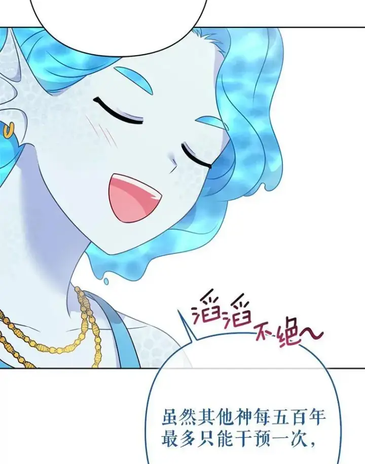 漫画《所以我和废皇太子结婚了》39.大海之神第60张图