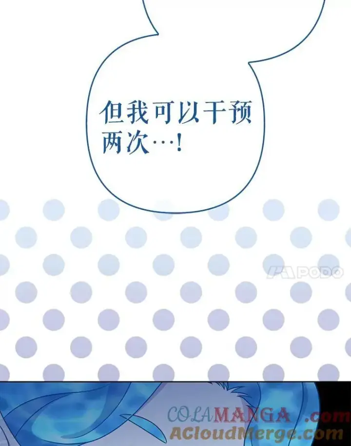漫画《所以我和废皇太子结婚了》39.大海之神第61张图