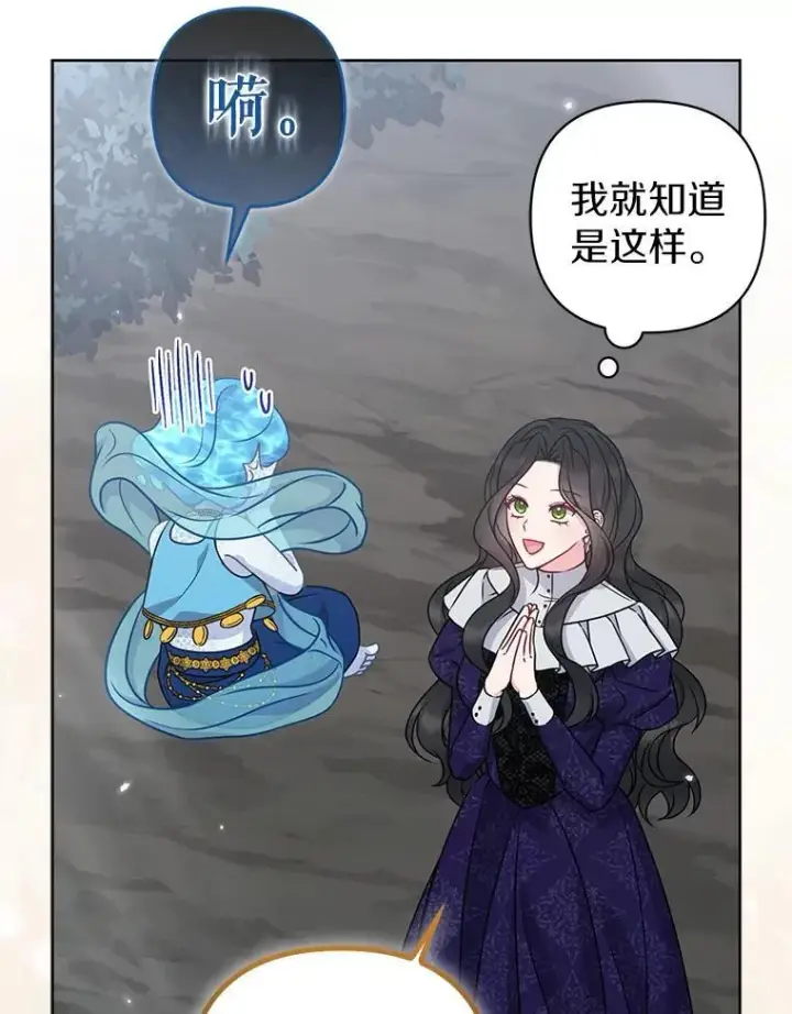 漫画《所以我和废皇太子结婚了》39.大海之神第63张图