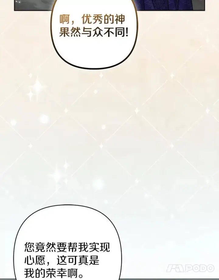 漫画《所以我和废皇太子结婚了》39.大海之神第64张图
