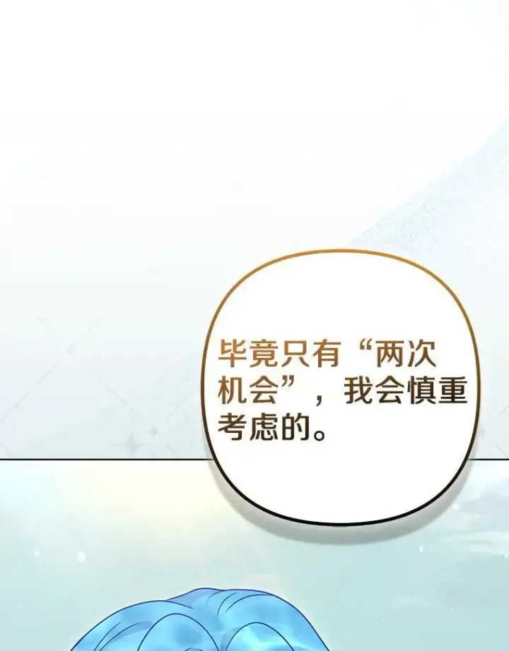 漫画《所以我和废皇太子结婚了》39.大海之神第66张图