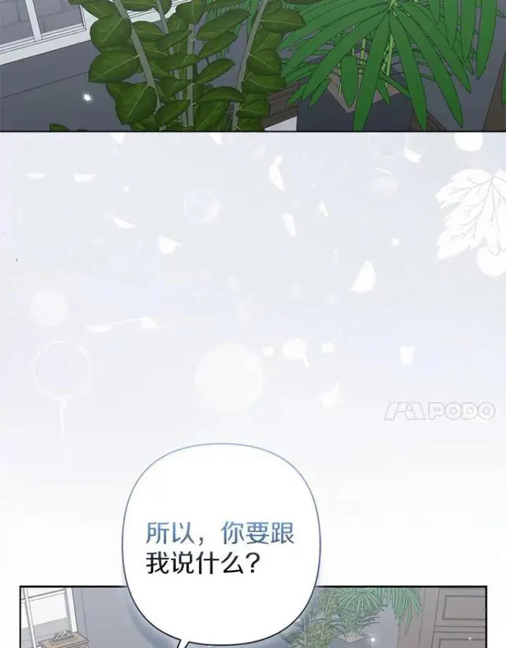 漫画《所以我和废皇太子结婚了》39.大海之神第71张图