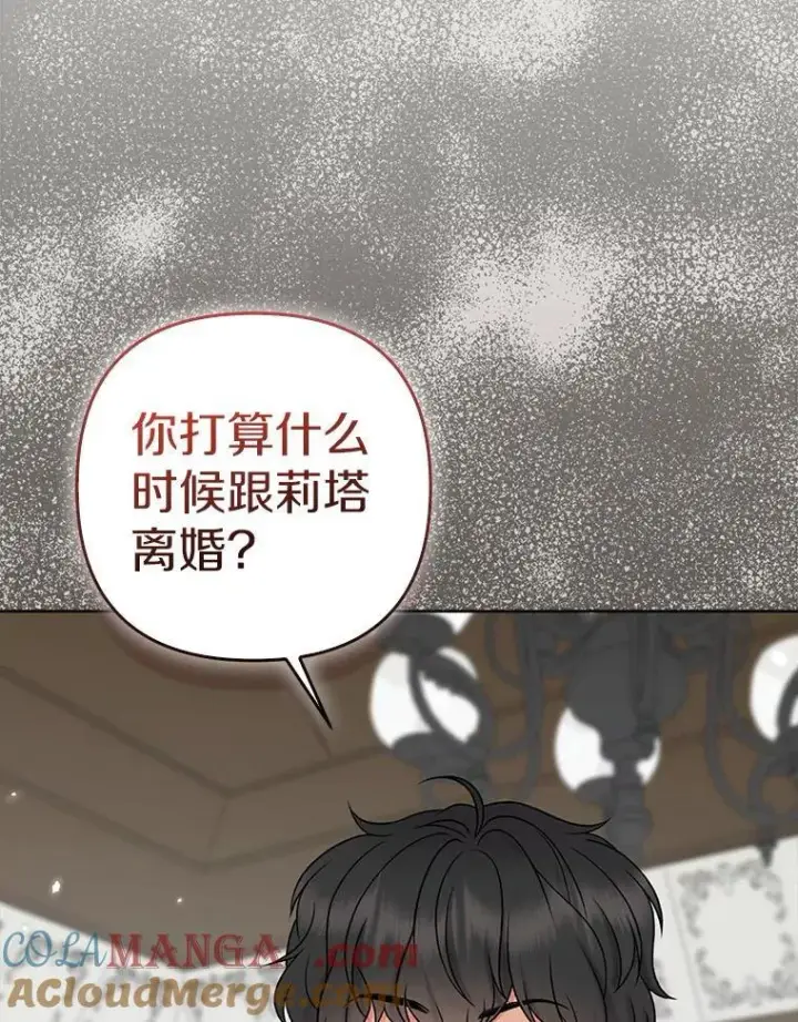 漫画《所以我和废皇太子结婚了》39.大海之神第73张图