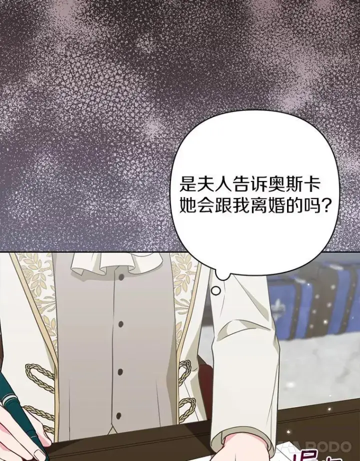 漫画《所以我和废皇太子结婚了》39.大海之神第75张图