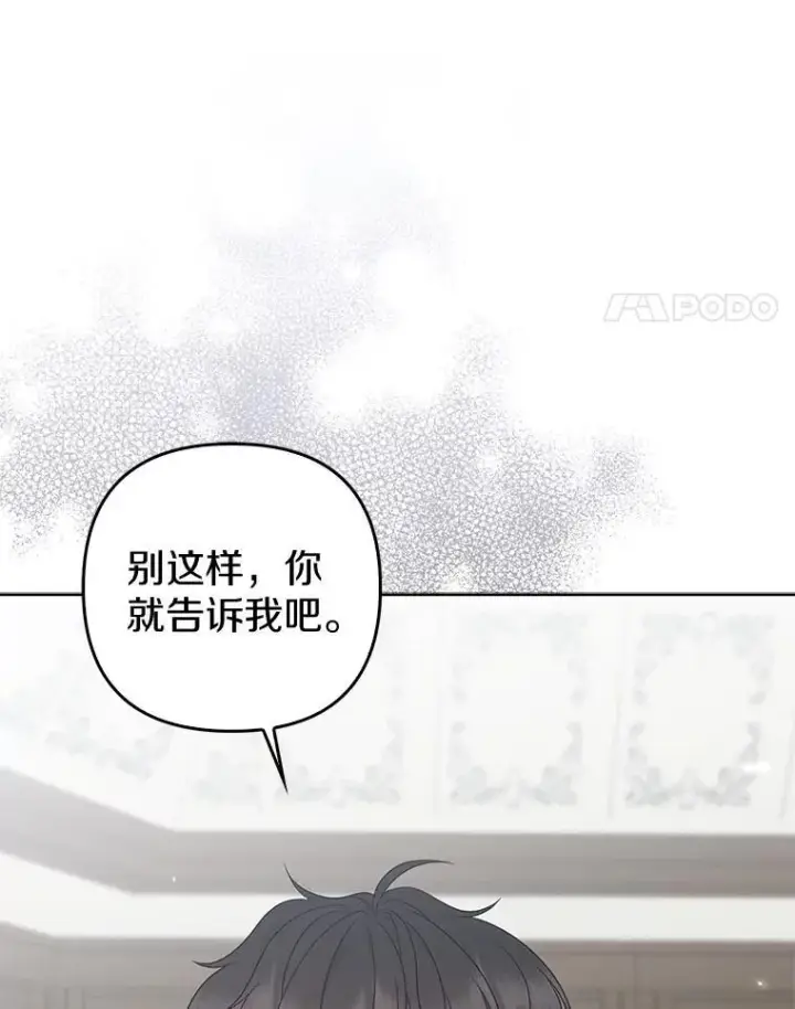 漫画《所以我和废皇太子结婚了》39.大海之神第78张图