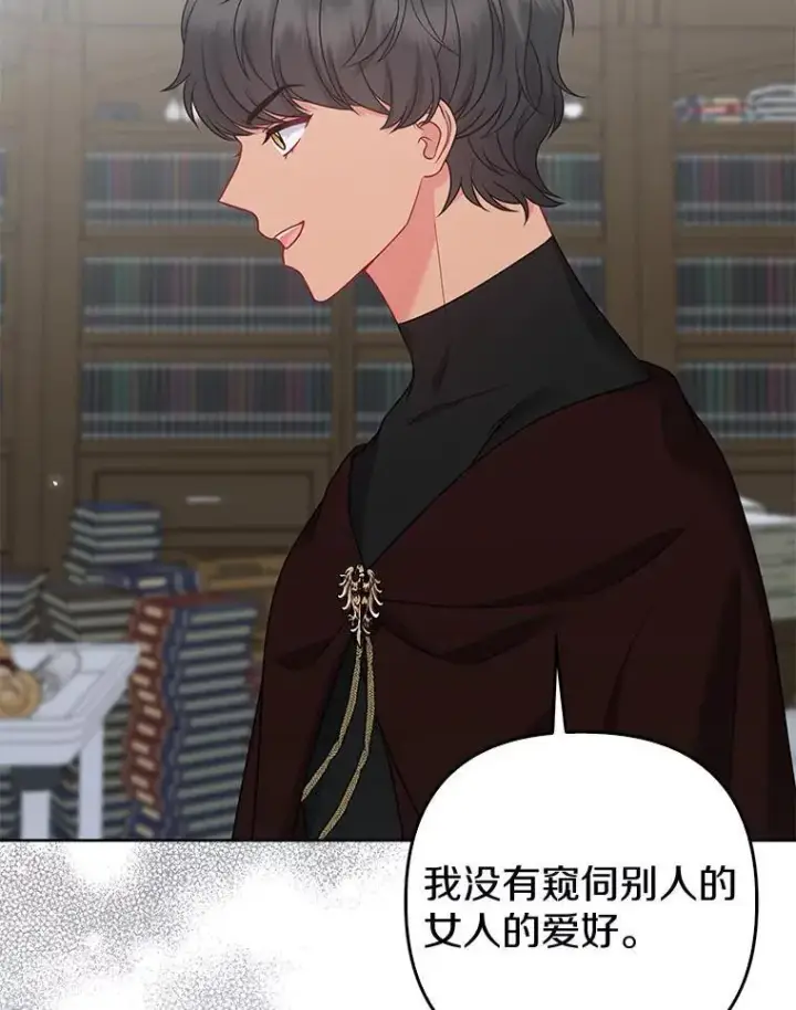 漫画《所以我和废皇太子结婚了》39.大海之神第79张图
