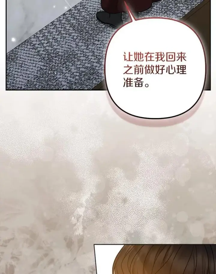 漫画《所以我和废皇太子结婚了》39.大海之神第83张图
