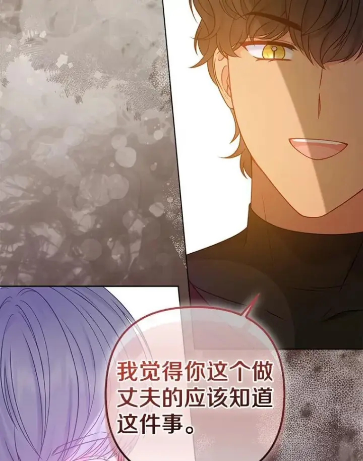 漫画《所以我和废皇太子结婚了》39.大海之神第84张图