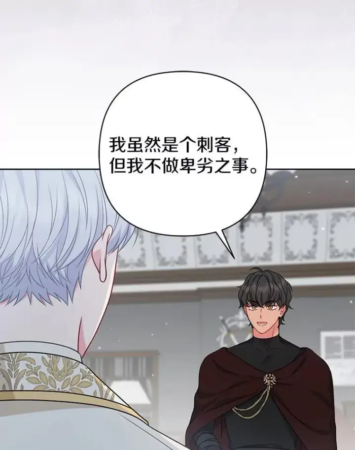 漫画《所以我和废皇太子结婚了》39.大海之神第86张图