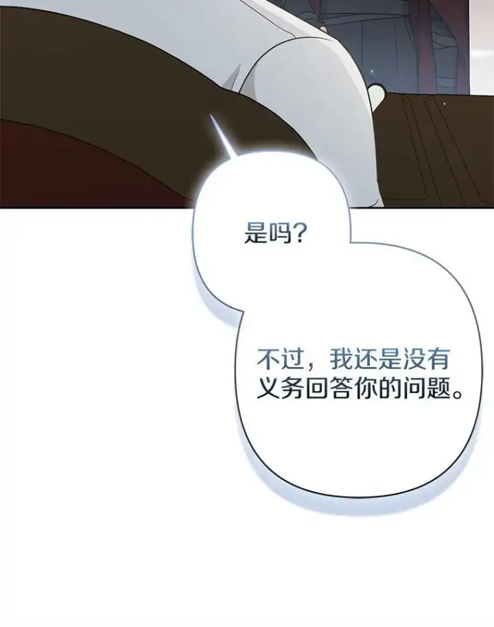 漫画《所以我和废皇太子结婚了》39.大海之神第87张图