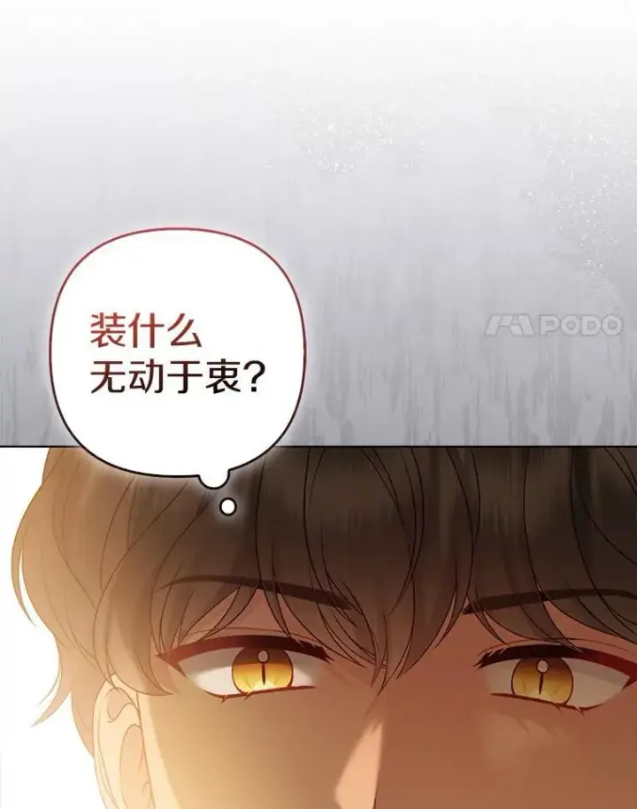 漫画《所以我和废皇太子结婚了》39.大海之神第88张图