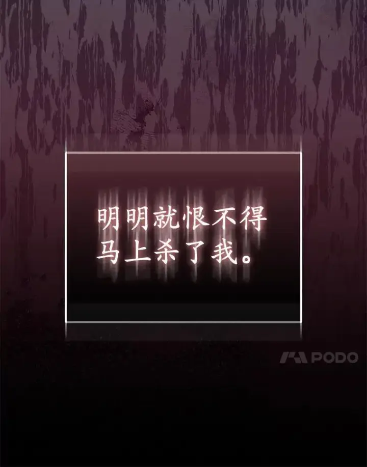 漫画《所以我和废皇太子结婚了》39.大海之神第91张图