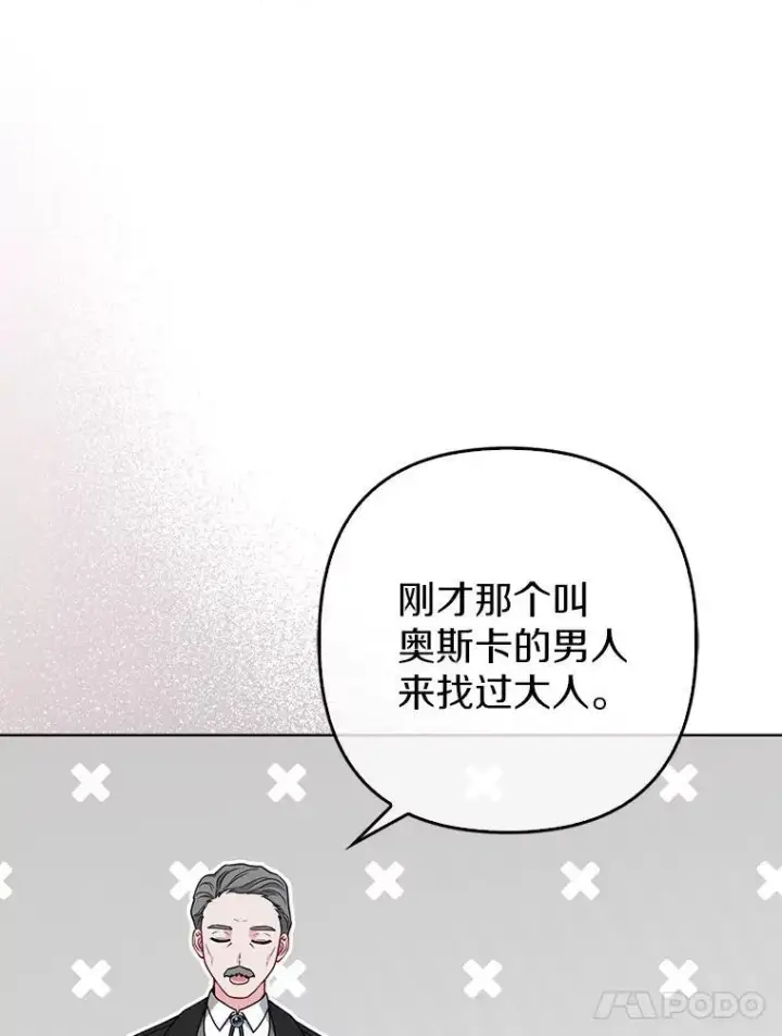 漫画《所以我和废皇太子结婚了》39.大海之神第95张图