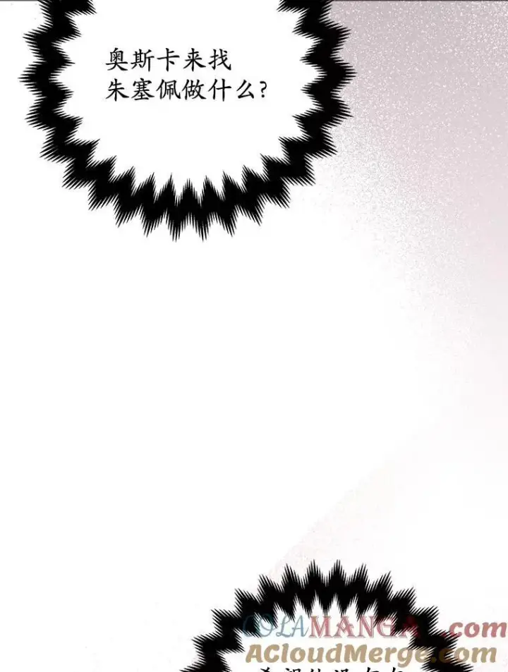漫画《所以我和废皇太子结婚了》39.大海之神第97张图