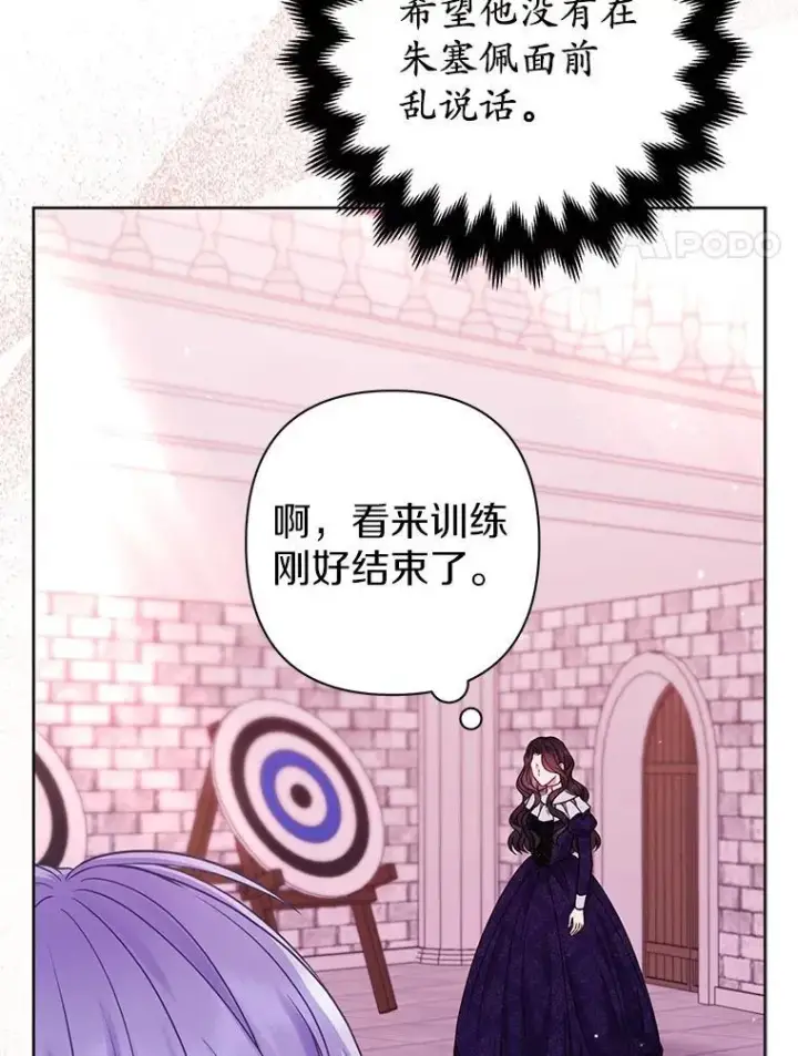 漫画《所以我和废皇太子结婚了》39.大海之神第98张图