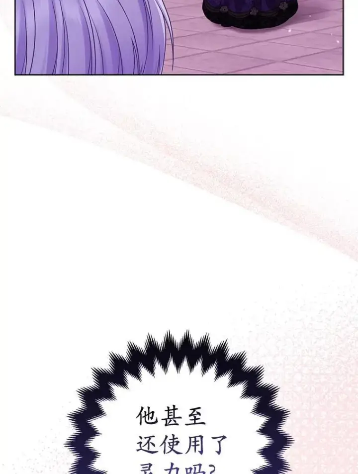 漫画《所以我和废皇太子结婚了》39.大海之神第99张图