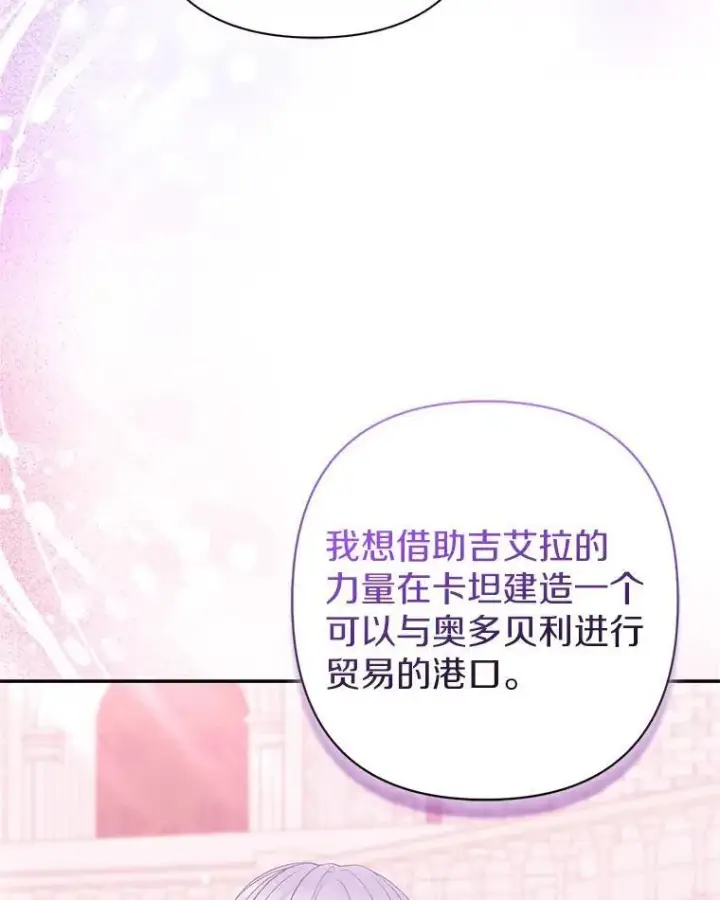 《所以我和废皇太子结婚了》40.无中生“友”图10