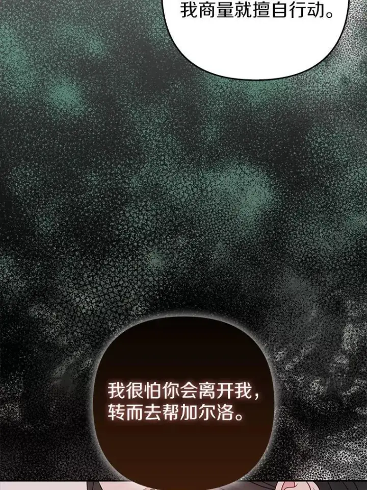 《所以我和废皇太子结婚了》40.无中生“友”图100