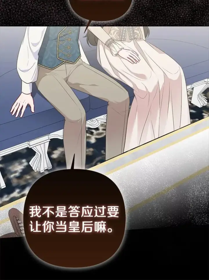 《所以我和废皇太子结婚了》40.无中生“友”图102