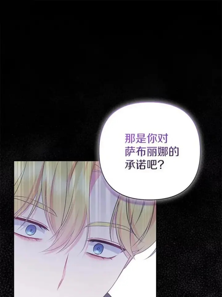 《所以我和废皇太子结婚了》40.无中生“友”图103