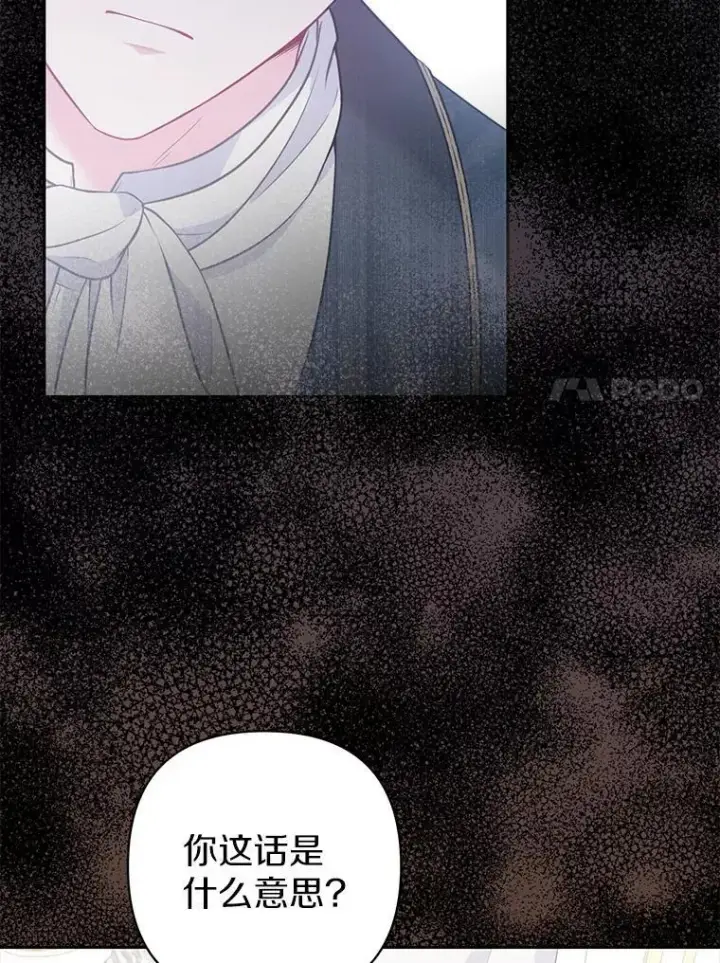 《所以我和废皇太子结婚了》40.无中生“友”图104