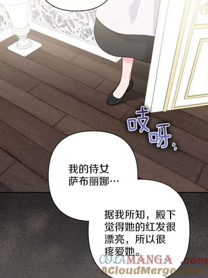 《所以我和废皇太子结婚了》40.无中生“友”图105
