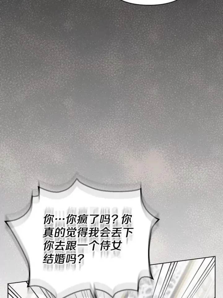 《所以我和废皇太子结婚了》40.无中生“友”图106