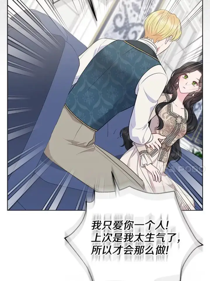 《所以我和废皇太子结婚了》40.无中生“友”图107