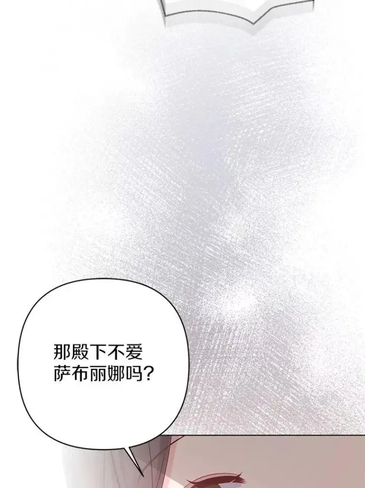 《所以我和废皇太子结婚了》40.无中生“友”图108