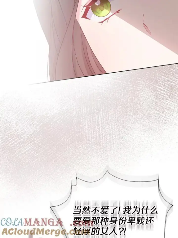 《所以我和废皇太子结婚了》40.无中生“友”图109