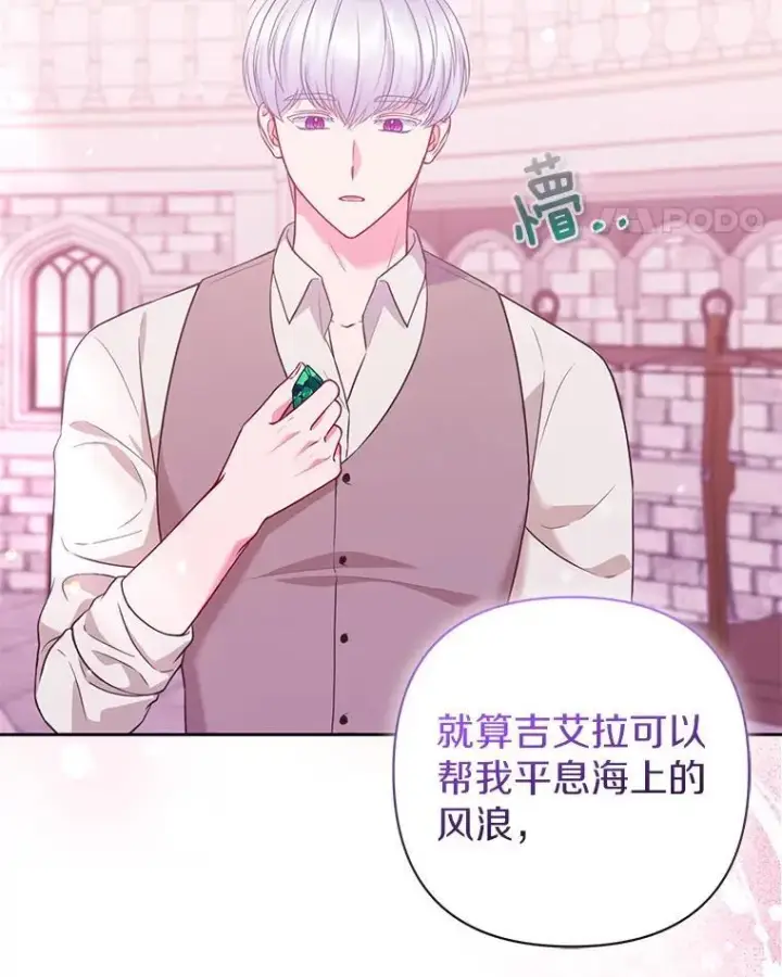《所以我和废皇太子结婚了》40.无中生“友”图11