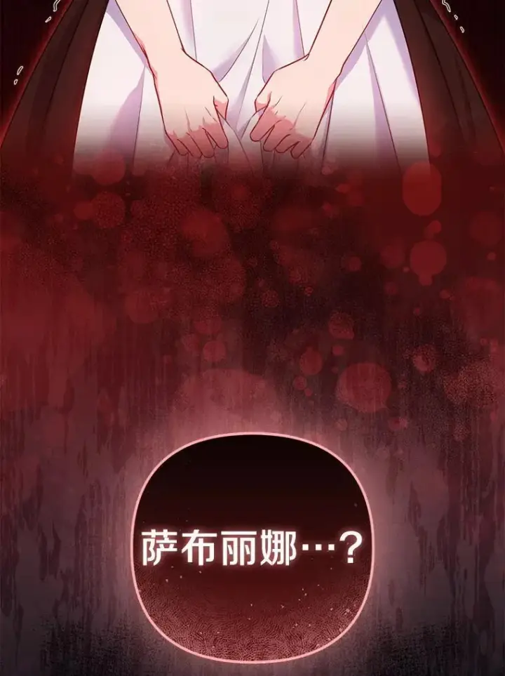 《所以我和废皇太子结婚了》40.无中生“友”图115