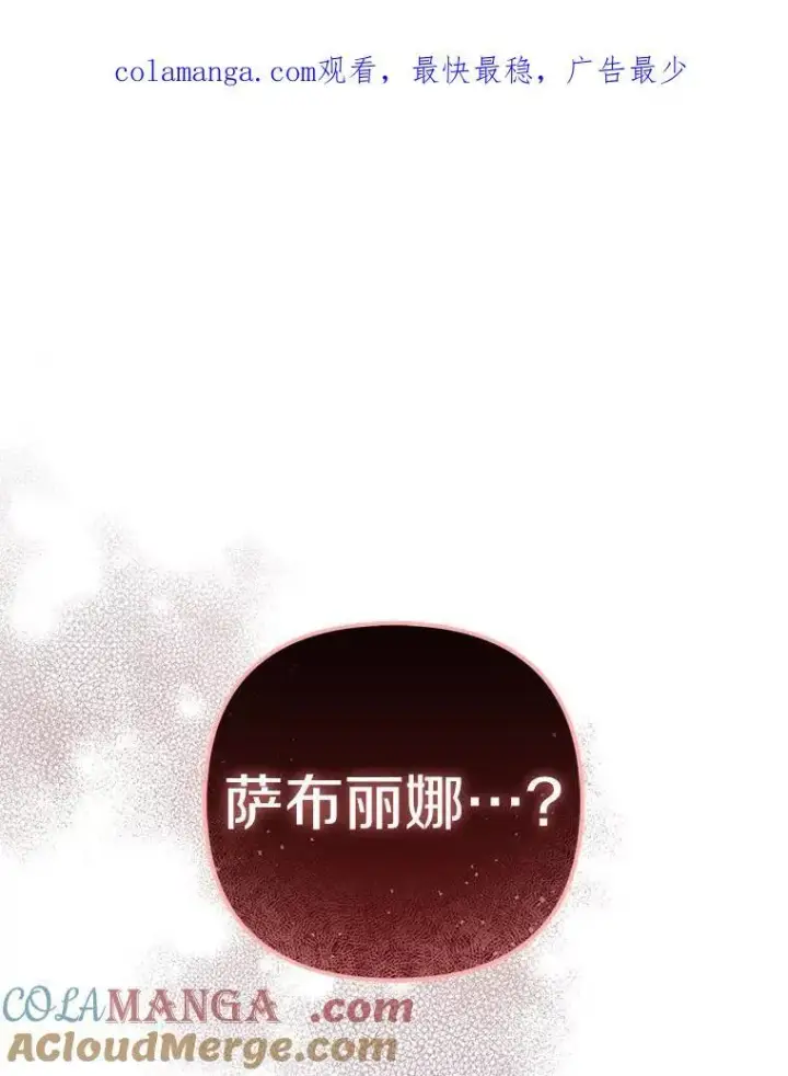 《所以我和废皇太子结婚了》40.无中生“友”图118