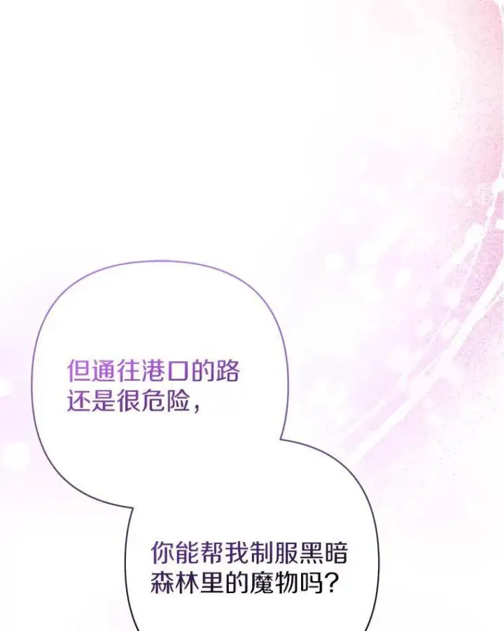 《所以我和废皇太子结婚了》40.无中生“友”图12