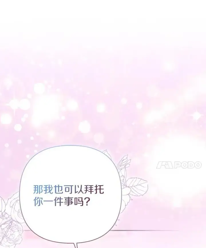 《所以我和废皇太子结婚了》40.无中生“友”图14